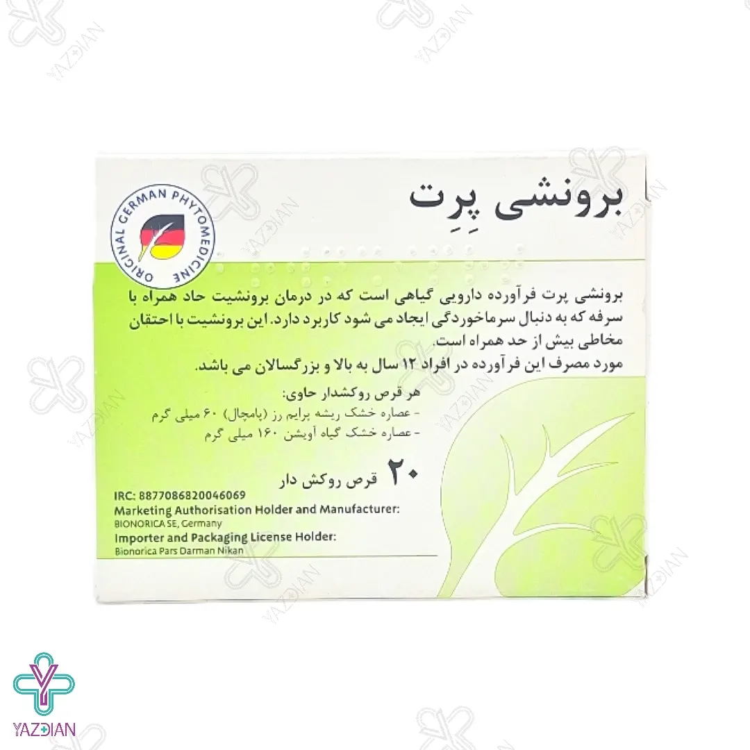 قرص ضد سرفه برونشی پرت بیونوریکا - 20 عددی