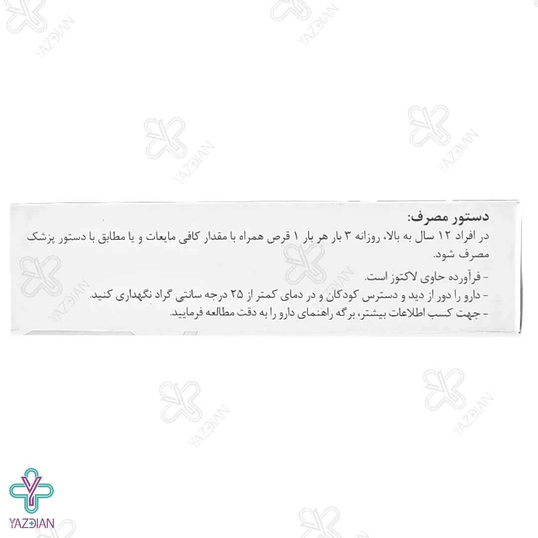 قرص ضد سرفه برونشی پرت بیونوریکا - 20 عددی