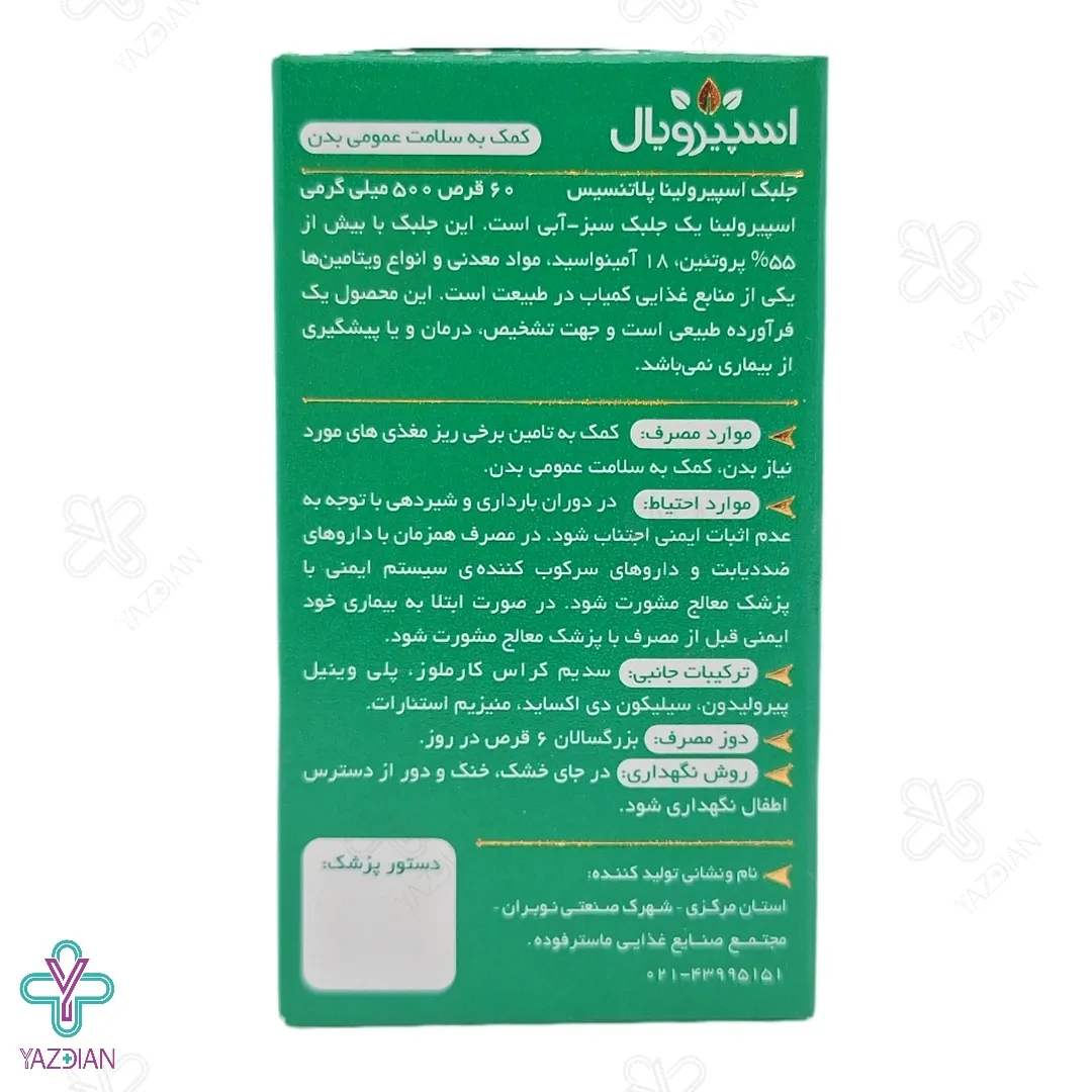 قرص جلبک اسپیرویال ماستر فوده - 60 عددی