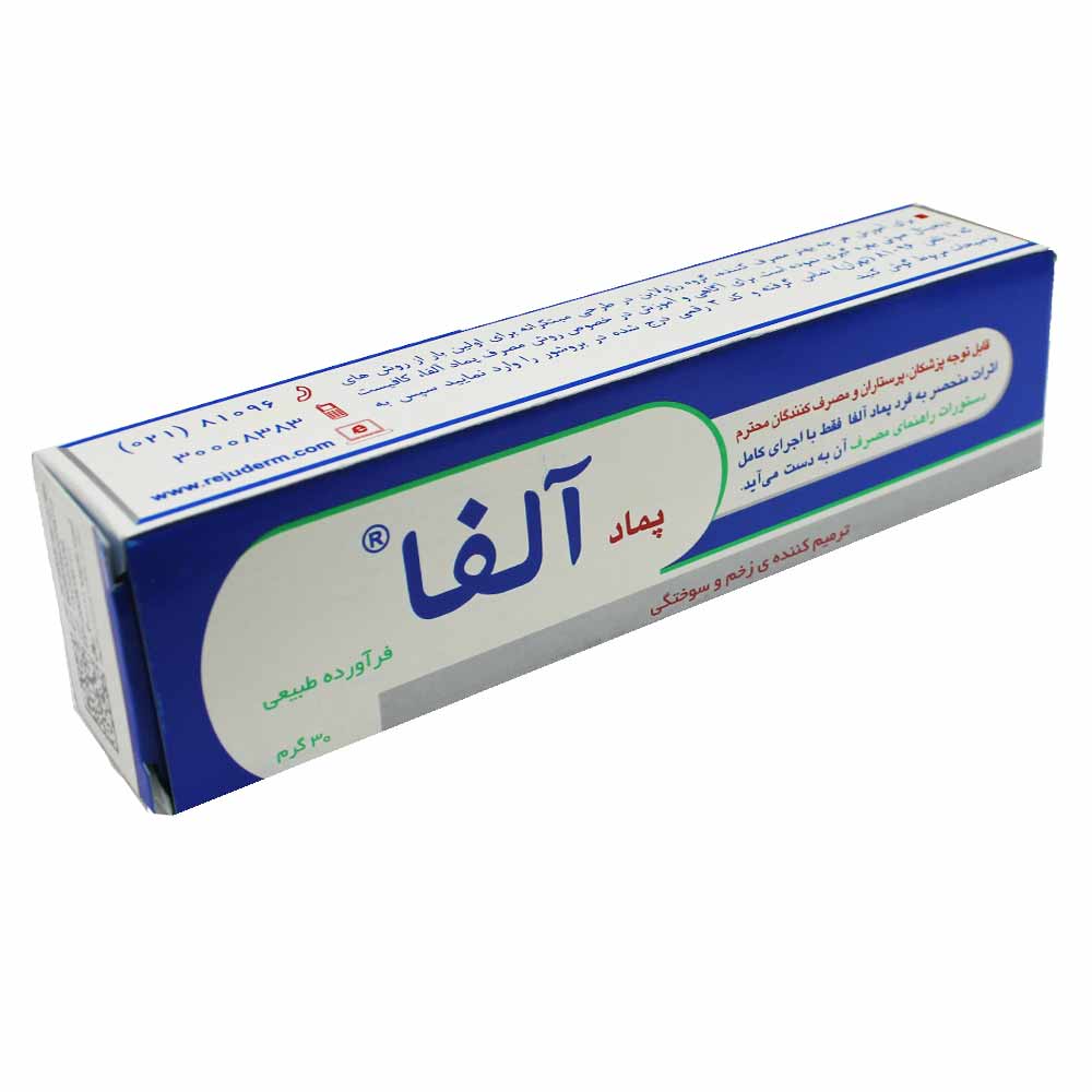 تصویر  پماد سوختگی و ترمیم کننده زخم آلفا - 30 گرم