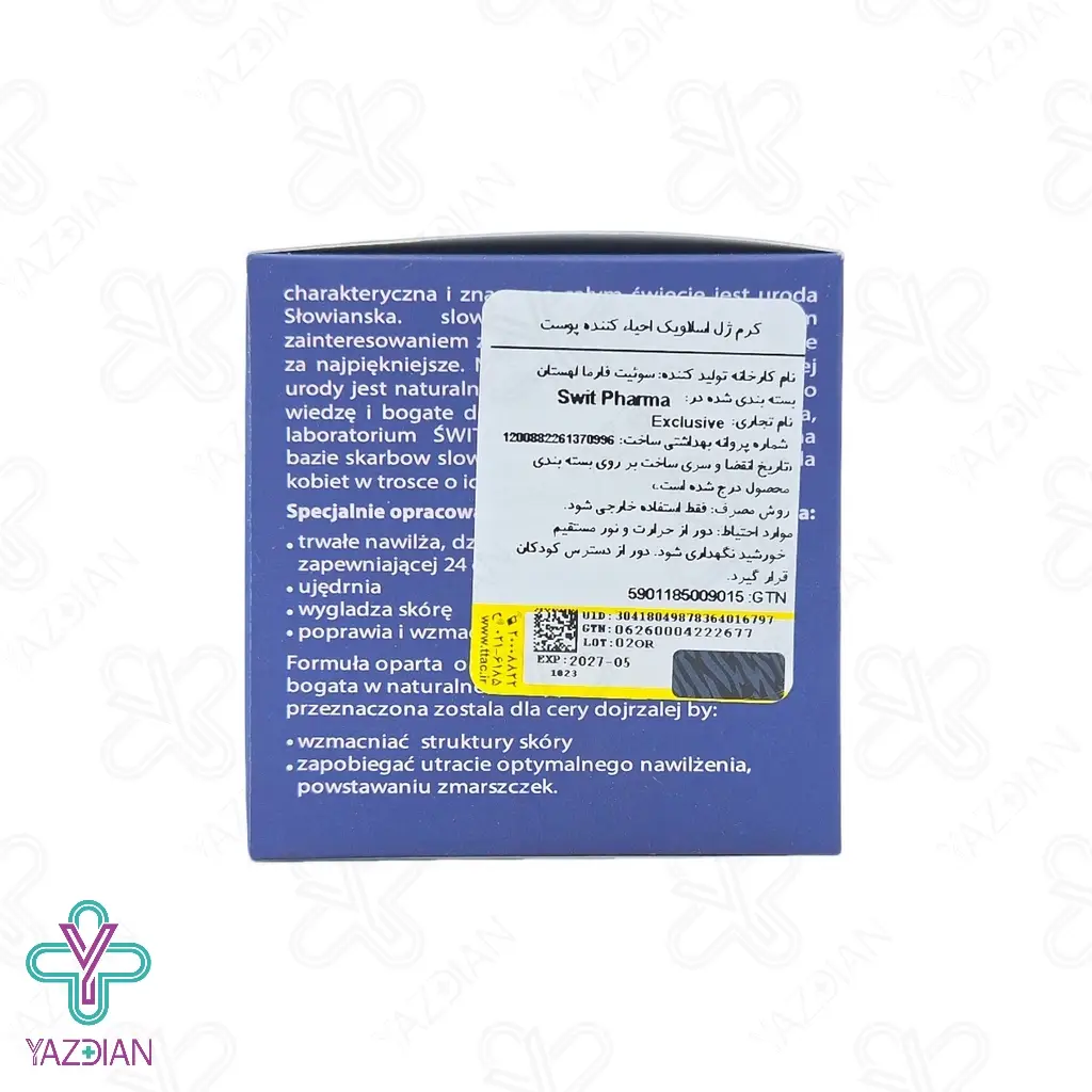 کرم ژل احیا کننده پوست اسلاویک اکسکلوسیو