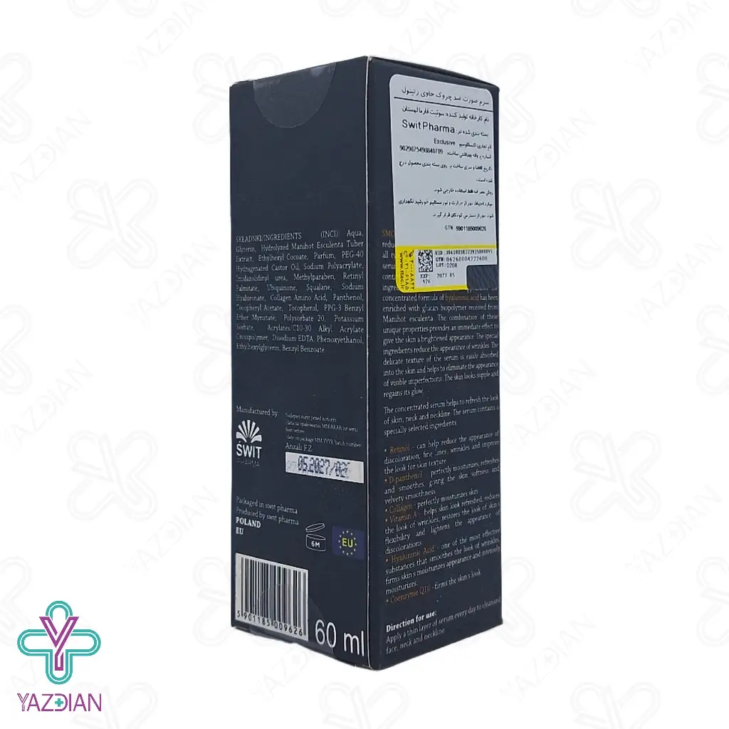 سرم ضد چروک رتینول اکسکلوسیو 
