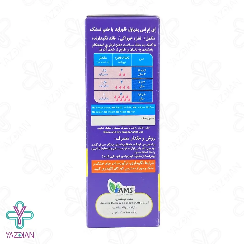 ویرایش جزئیات محصول - قطره خوراکی پدیاول فلوراید ای ام اس - 30 میلی لیتر 