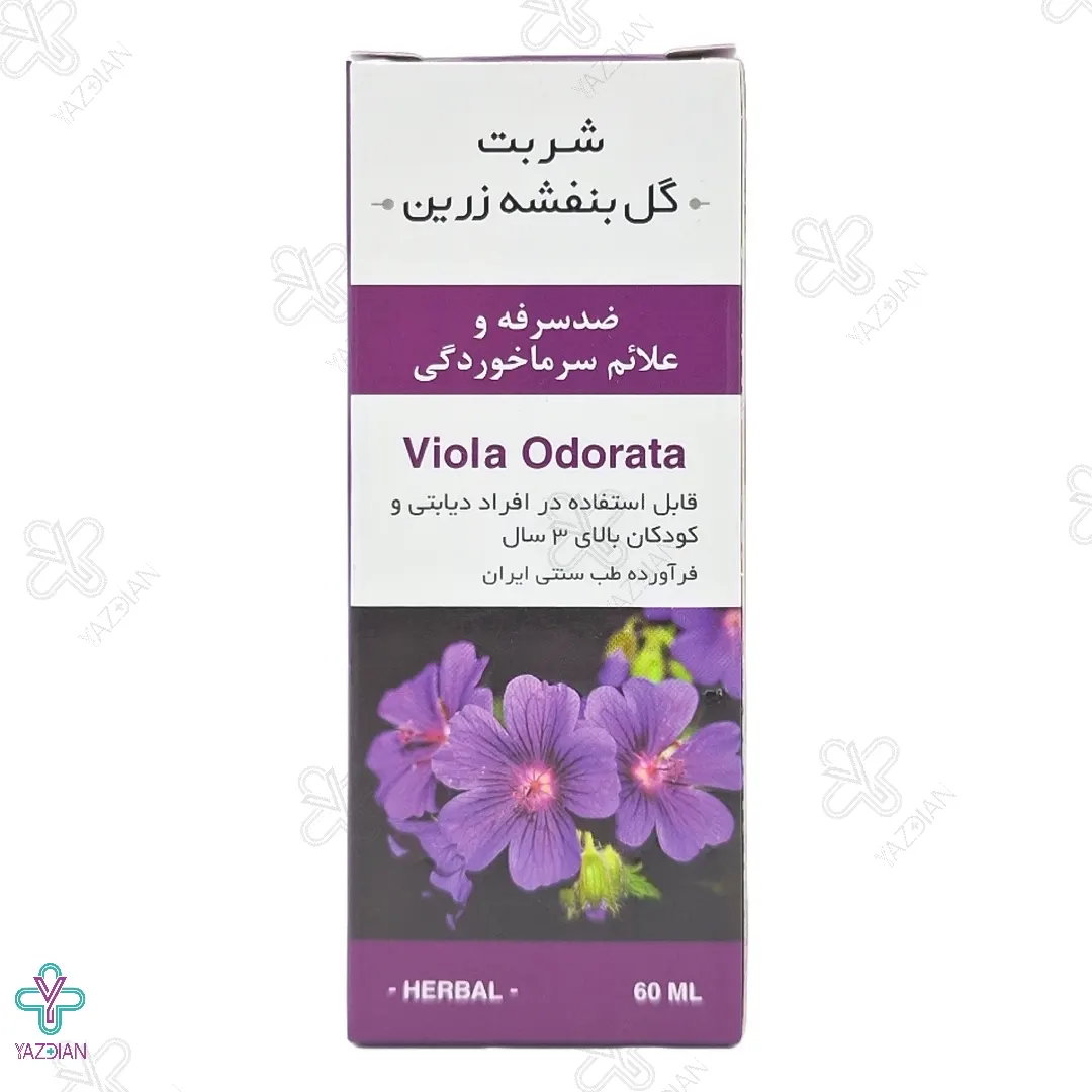 ویرایش جزئیات محصول - شربت گیاهی ضد سرفه گل بنفشه زرین دارو - 60 میلی لیتر