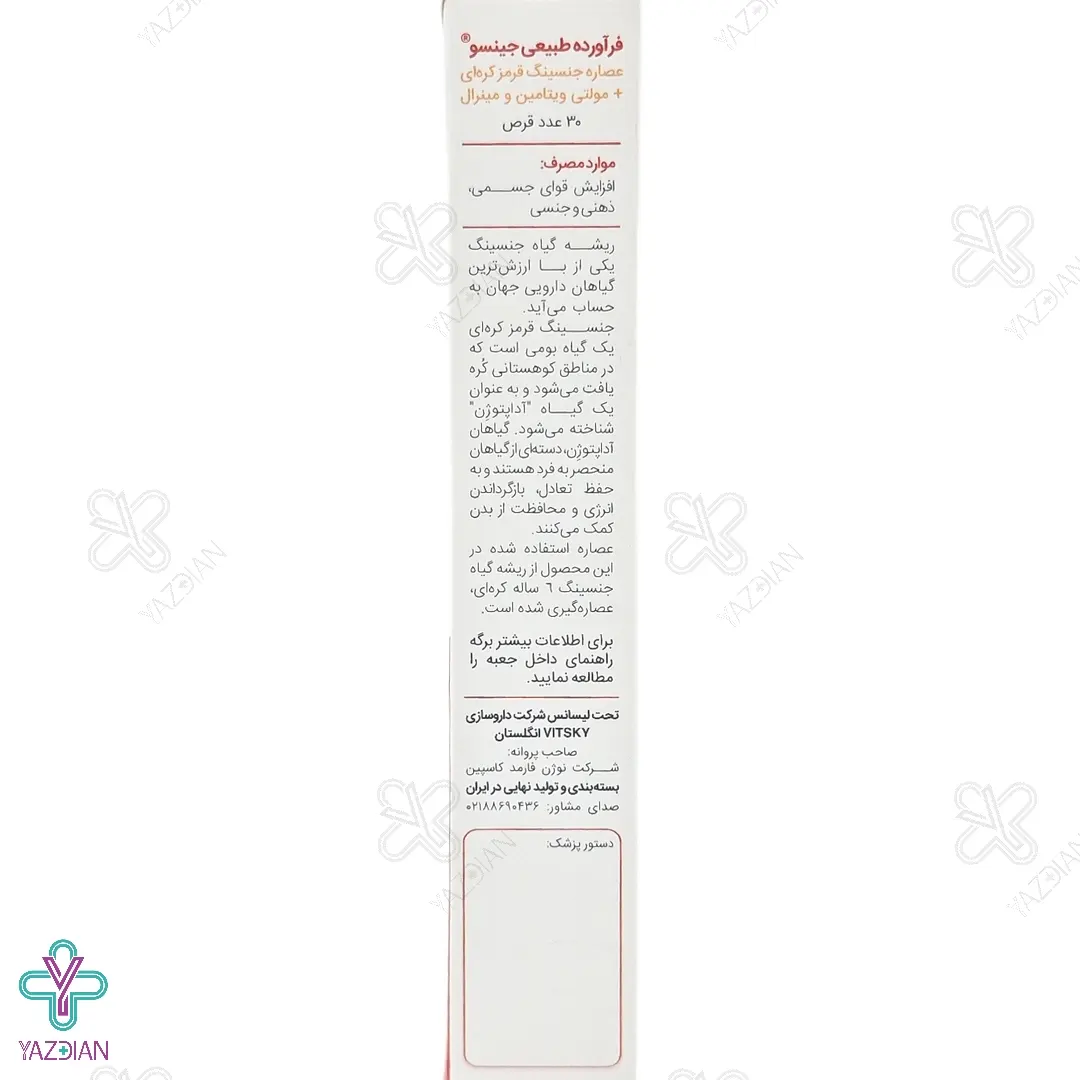 ویرایش جزئیات محصول - قرص تقویتی جینسینگ 1000 جینسو ویت اسکای - 30 عددی