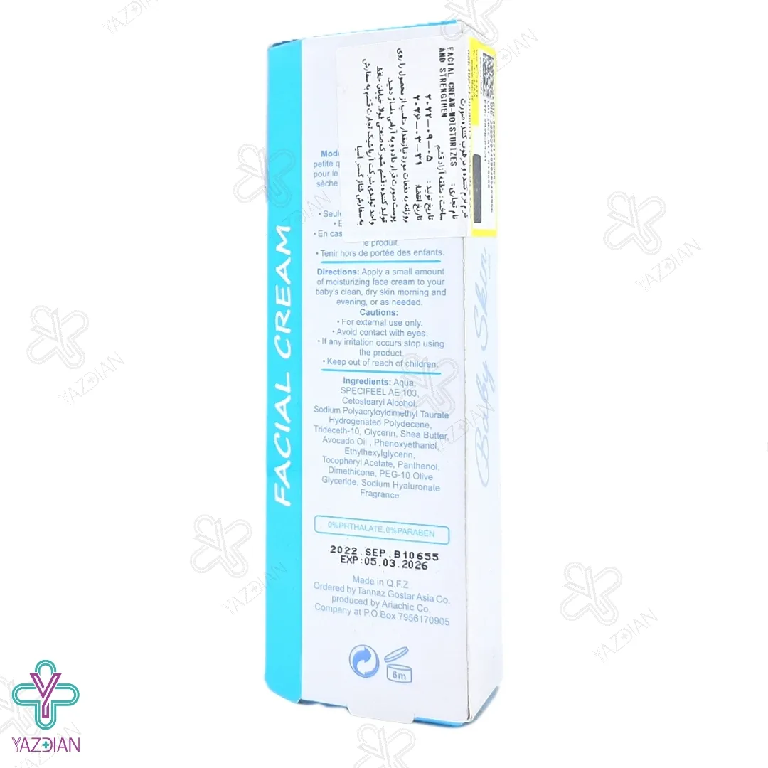 کرم مرطوب کننده صورت کودکان بیبی اسکین - 50 میلی لیتر