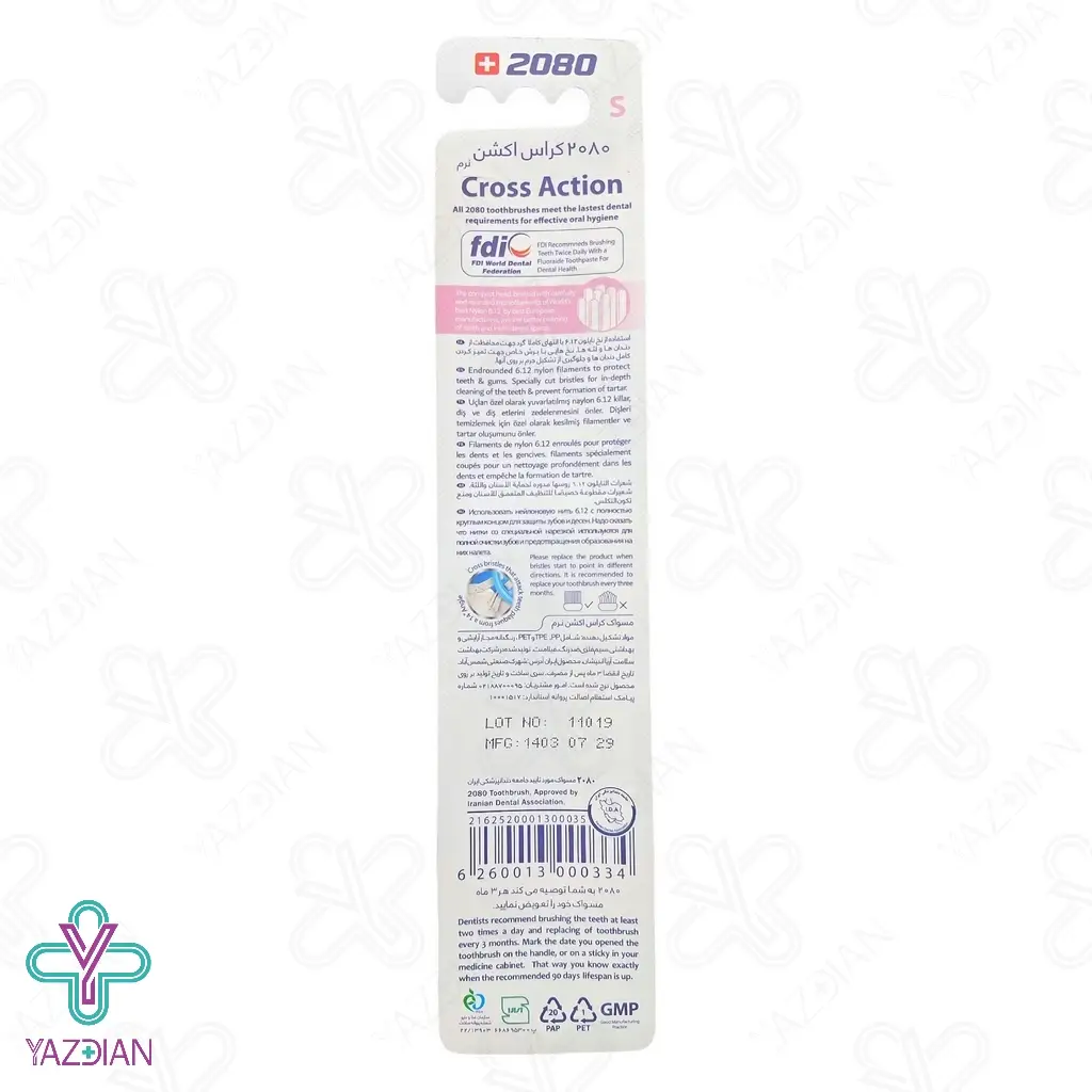 مسواک کراس اکشن 2080 - برس نرم 
