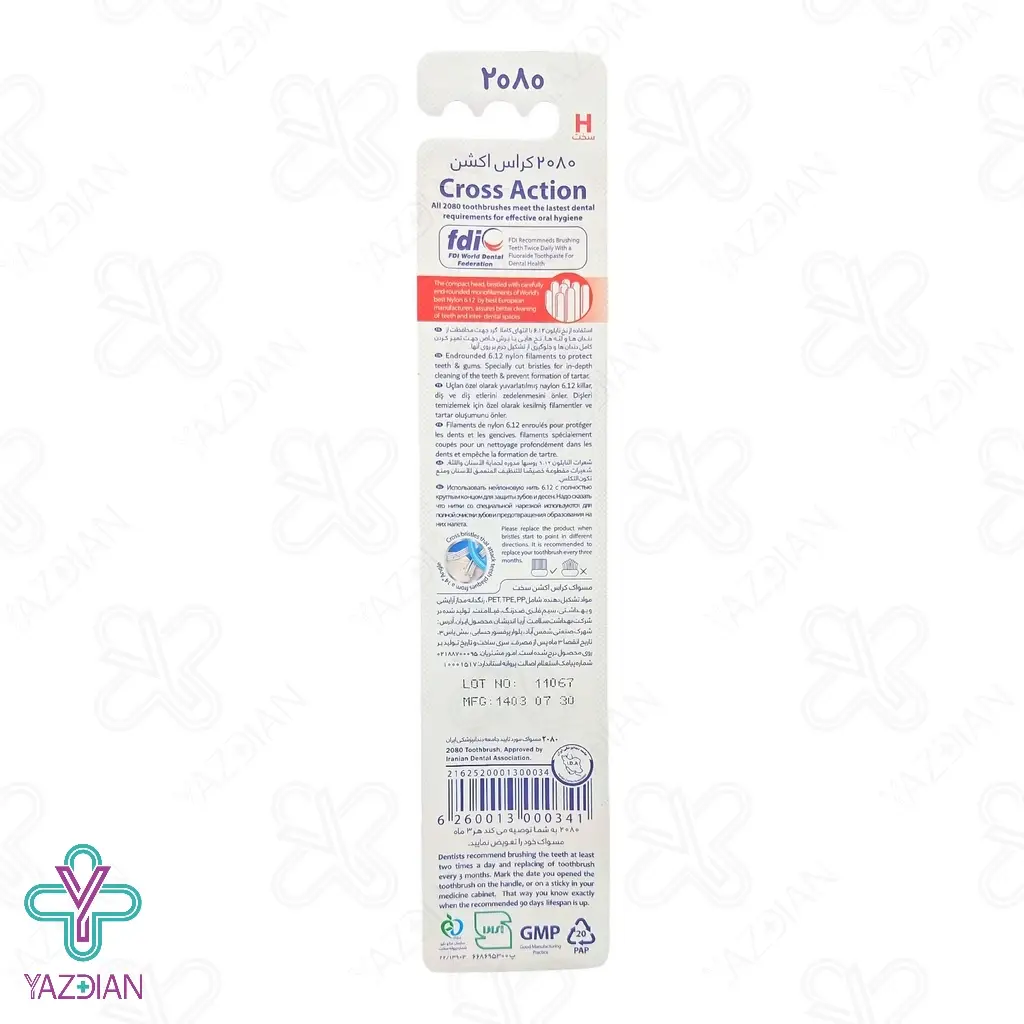 مسواک کراس اکشن 2080 - برس سخت