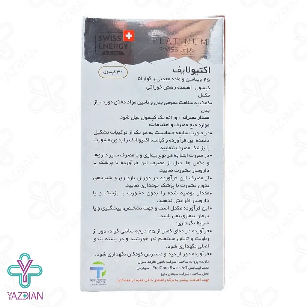 کپسول انرژی زا و مولتی ویتامین مینرال اکتیو لایف سوئیس انرژی - 30 عددی