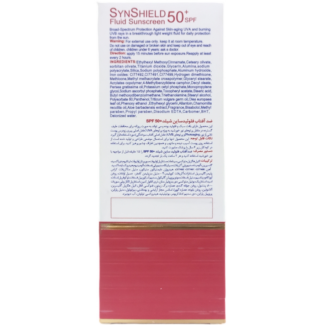 فلوئید ضد آفتاب SPF50 ساین اسکین مناسب انواع پوست - بژ متوسط