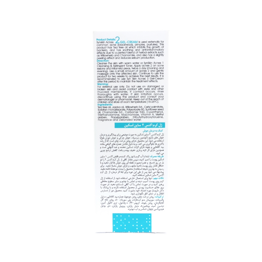 ژل کرم اکنس 2 ساین اسکین مناسب درمان جوش های حاد - 20 گرم
