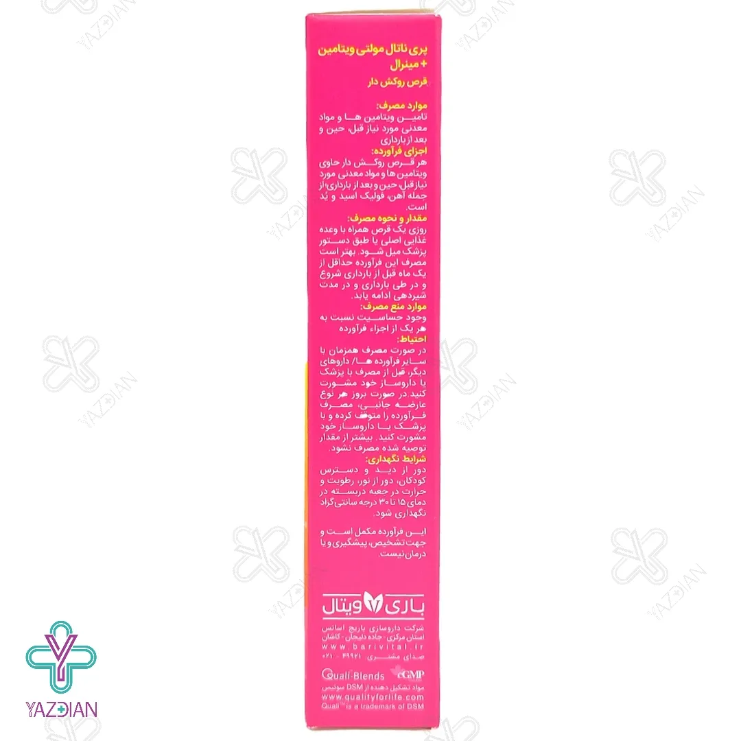 کپسول مولتی ویتامین پریناتال باریویتال باریج - 30 عددی