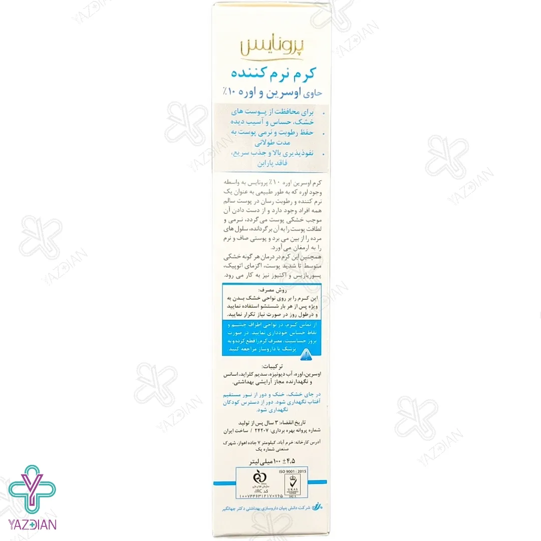 کرم نرم کننده اوسرین و اوره 10 درصد پرونایس پوست خشک و آسیب دیده - 100 میلی لیتر