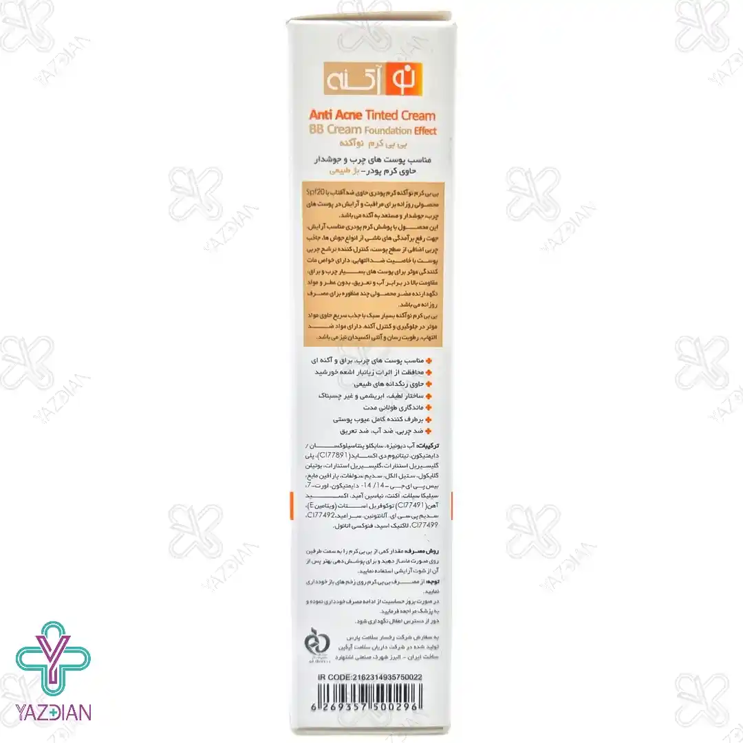 بی بی کرم SPF20 فاقد چربی نو آکنه - بژ طبیعی