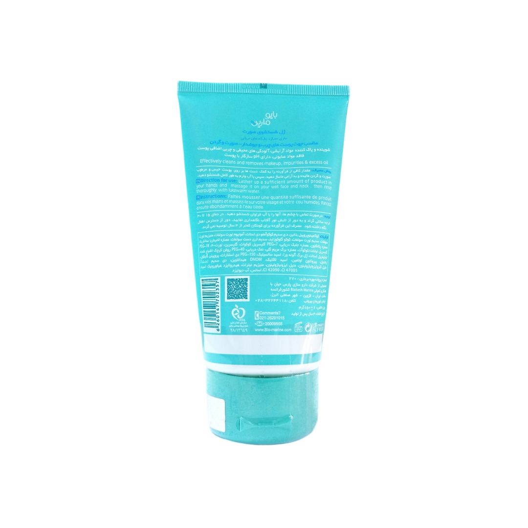ژل شستشوی صورت پوست چرب بایومارین - 150 میلی لیتر