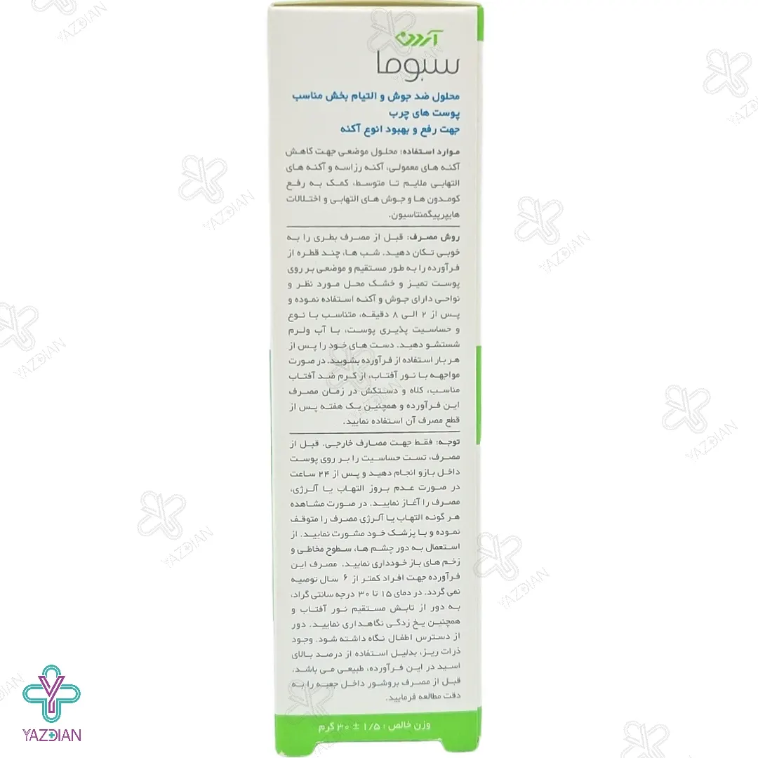 محلول ضد جوش و التیام بخش آزلین 40 سبوما آردن - 30 میلی لیتر