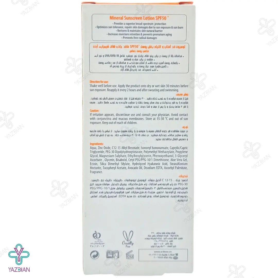 لوسیون ضد آفتاب فیزیکال زینک نیوژن SPF50 آردن سولاریس پوست حساس