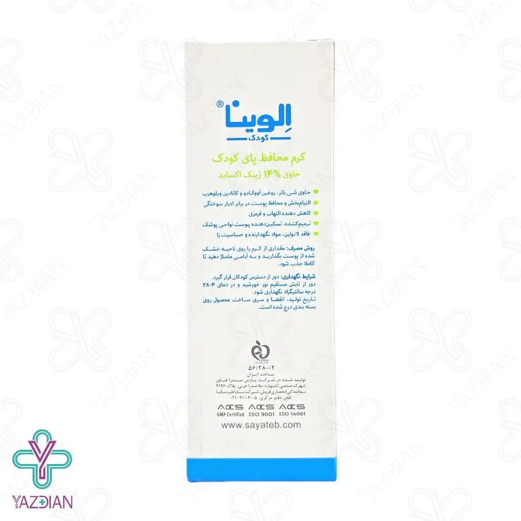  کرم محافظ پا زینک اکساید 14 درصد الوینا - 75 میلی لیتر