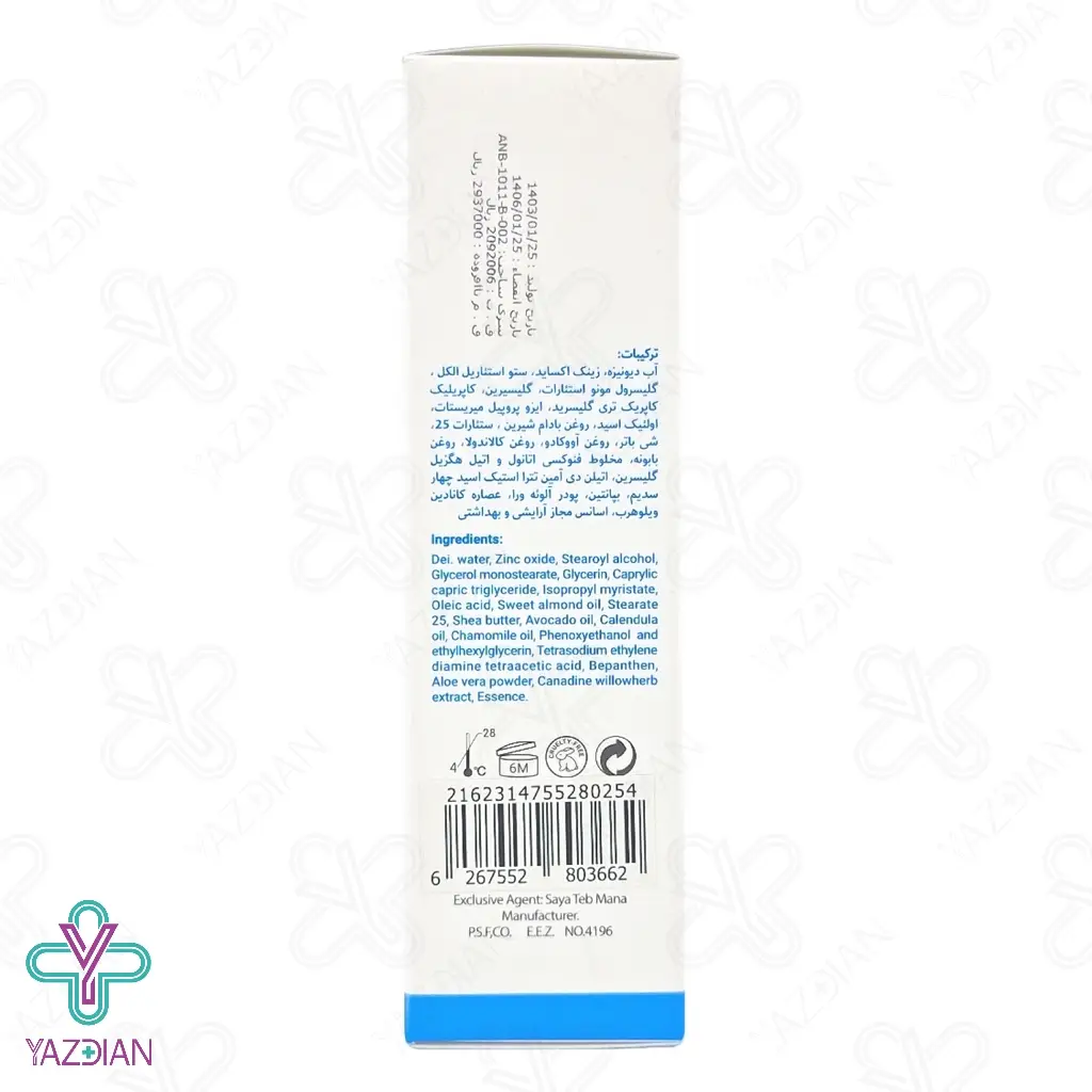  کرم محافظ پا زینک اکساید 14 درصد الوینا - 75 میلی لیتر