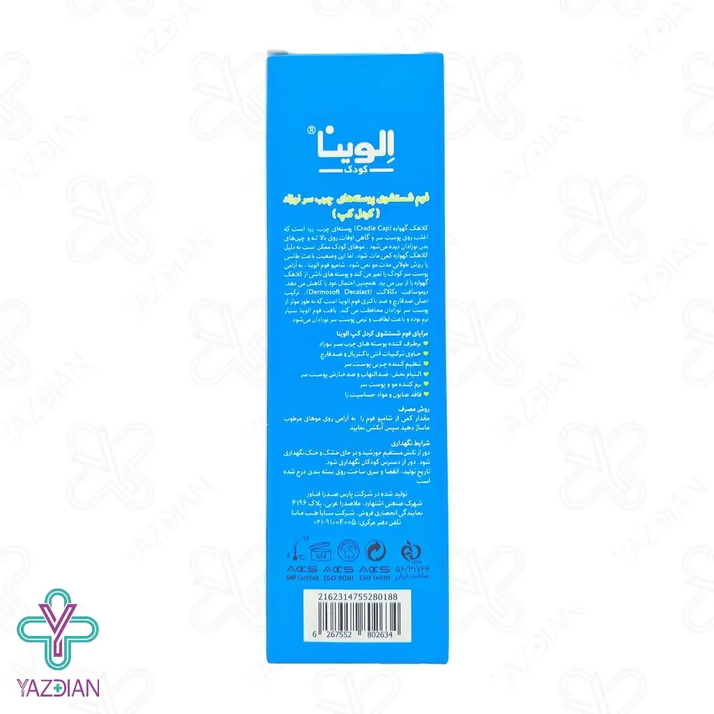 فوم شوینده پوست سر چرب کودکان الوینا - 150 میلی لیتر 