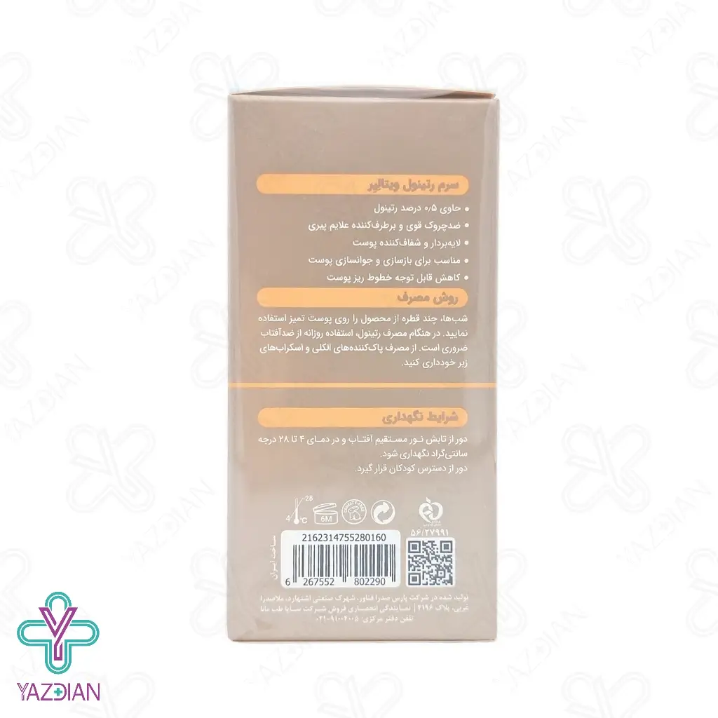 سرم ضد چروک صورت رتینول ویتالایر - 30 میلی لیتر