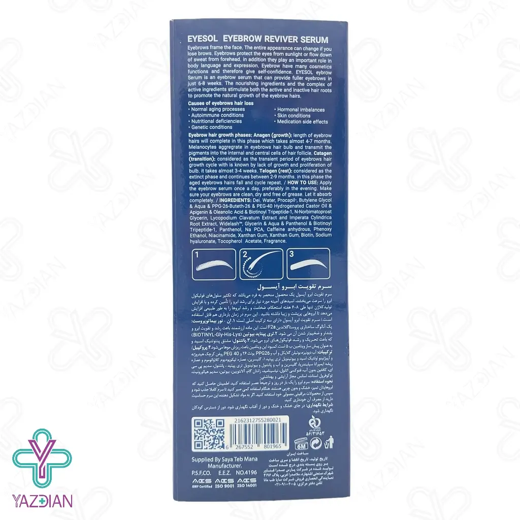 سرم تقویت ابرو آیسول - 3.2 میلی لیتر