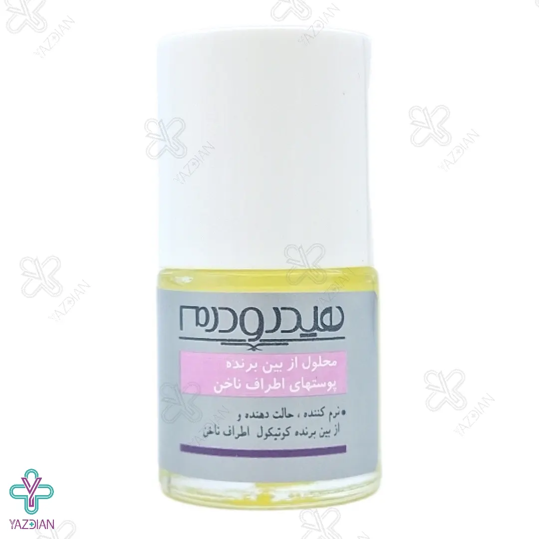 محلول از بین برنده پوست اطراف ناخن هیدرودرم - 8 میلی لیتر