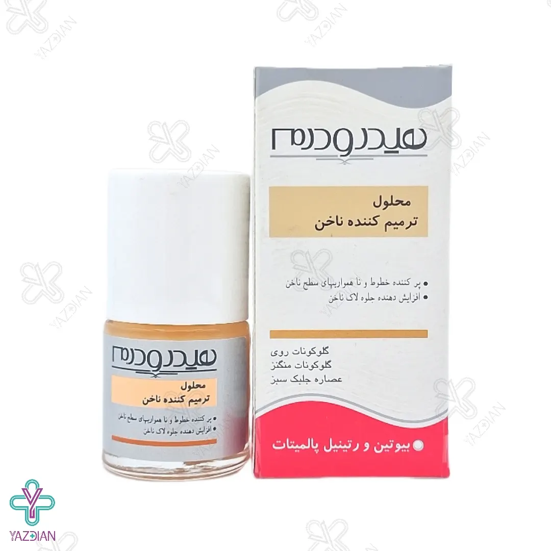 محلول ترمیم کننده ناخن هیدرودرم - 8 میلی لیتر