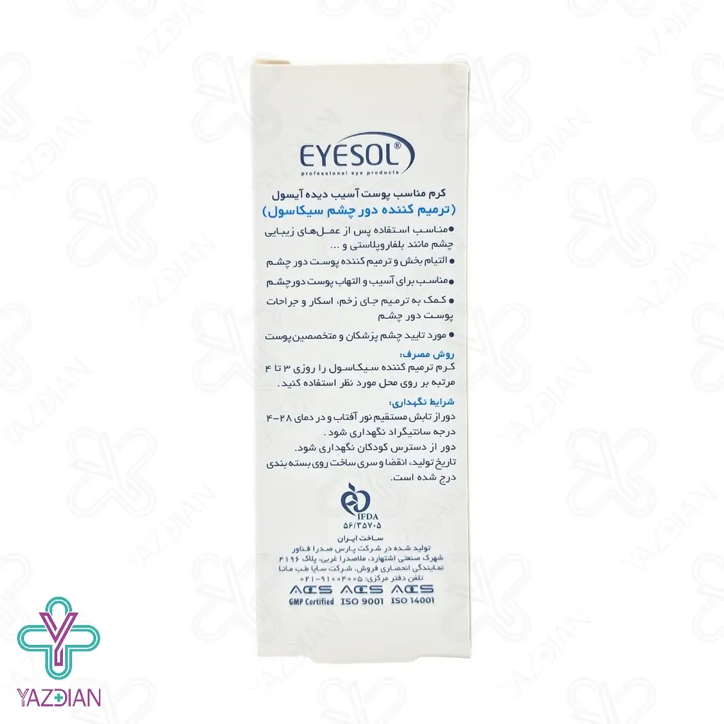 کرم ترمیم کننده دور چشم سیکاسول آیسول - 10 میلی لیتر