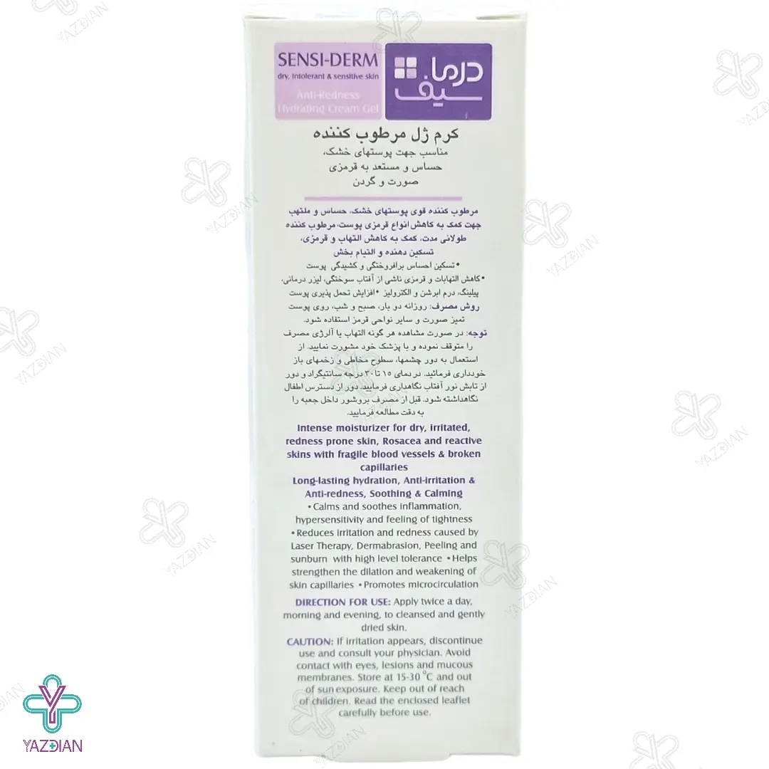 کرم ژل مرطوب کننده سنسی درم درماسیف مناسب پوست خشک و حساس - 40 میلی لیتر