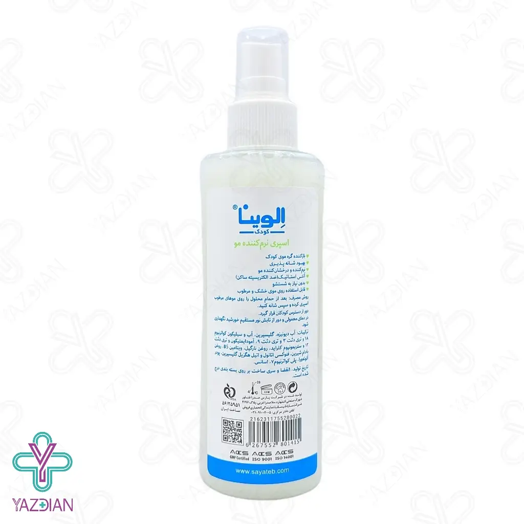 اسپری نرم کننده کودک الوینا - 200 میلی لیتر