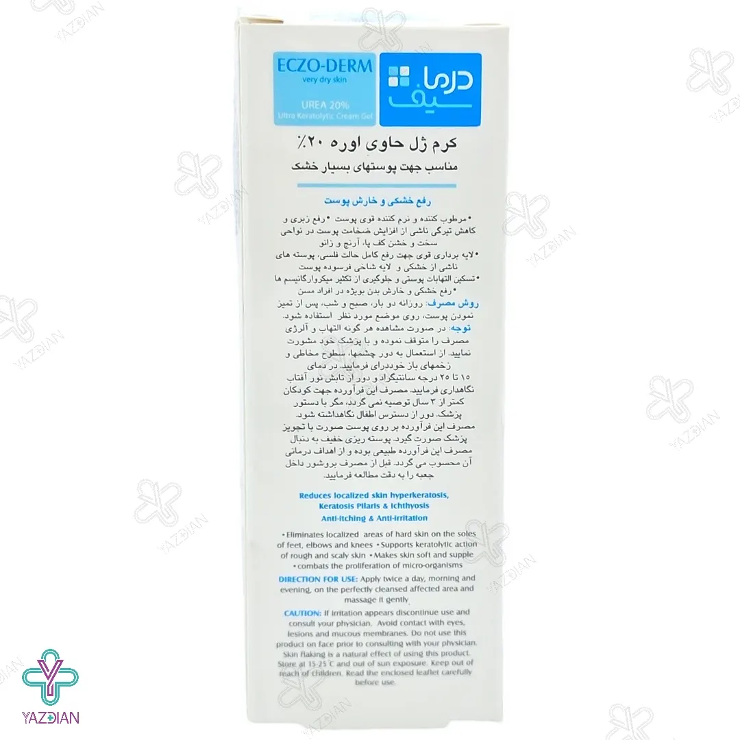 کرم ژل مرطوب کننده حاوی اوره 20 درصد درماسیف - 40 میلی لیتر