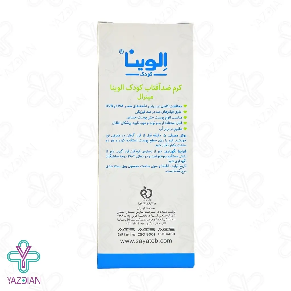 کرم ضد آفتاب کودکان مینرال SPF50 الوینا - بی رنگ 