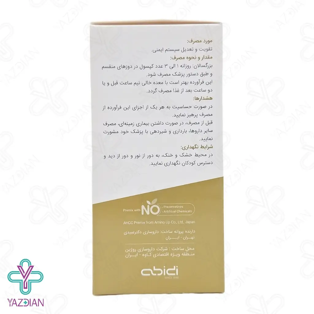 کپسول AHCC 600 کمک به درمان زگیل تناسلی نواکسا عبیدی - 30 عددی