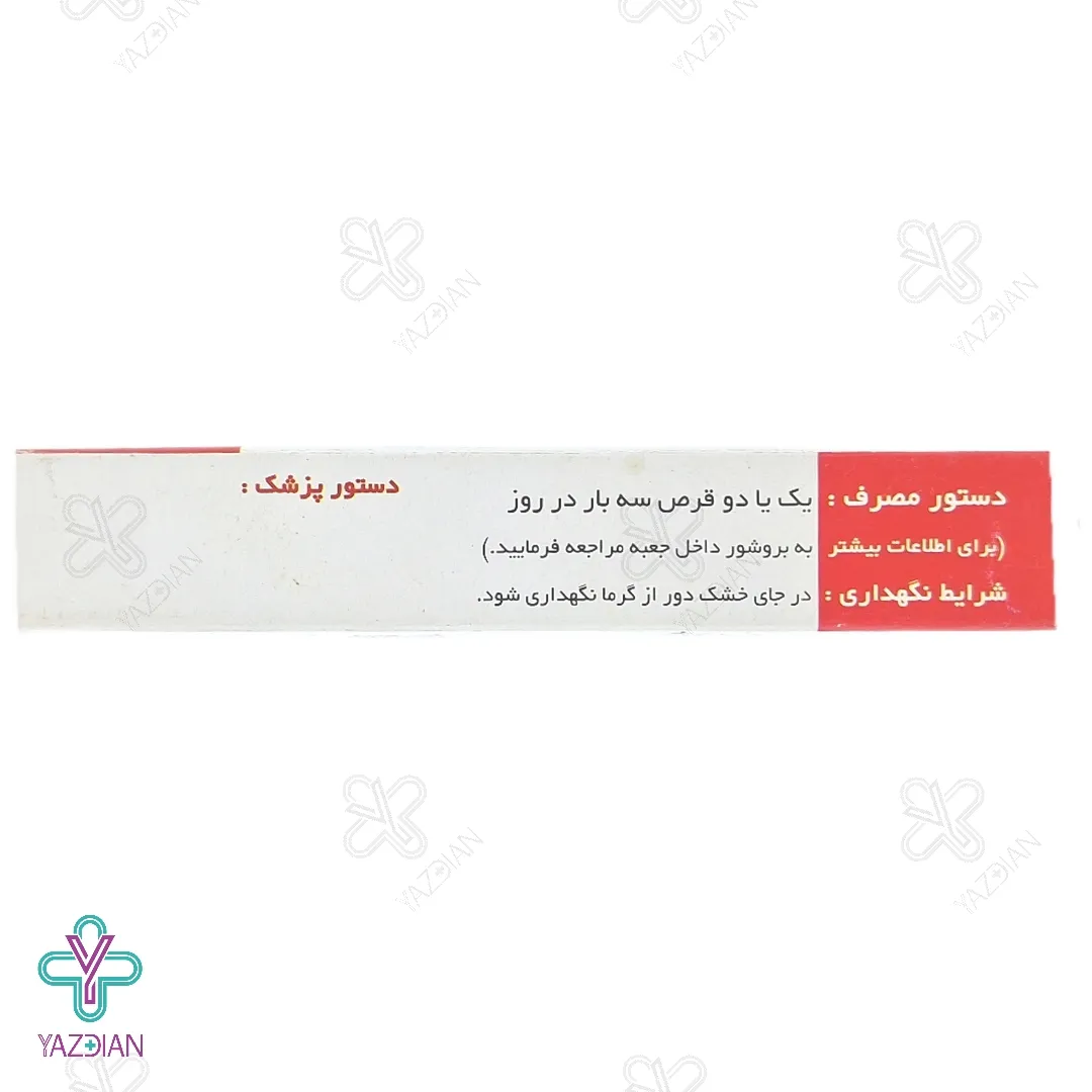  قرص کاردیوتون دینه - 30 عددی