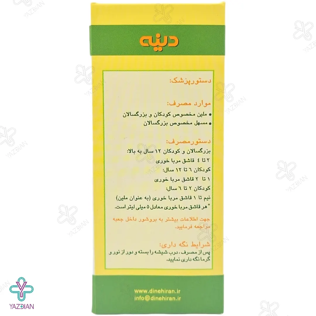 شربت ملین سی لاکس دینه - 60 میلی لیتر