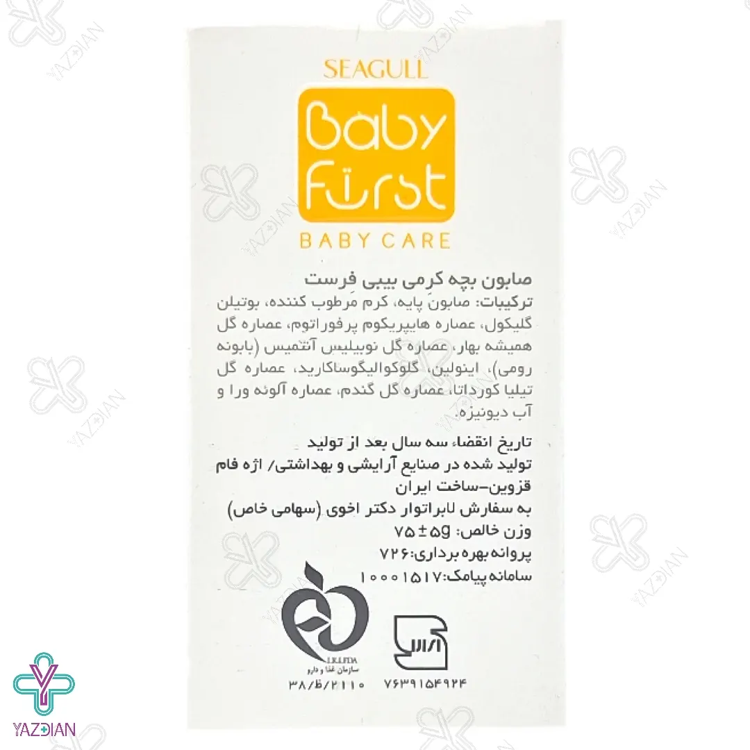 صابون بچه بیبی فرست سی گل - 75 گرم 