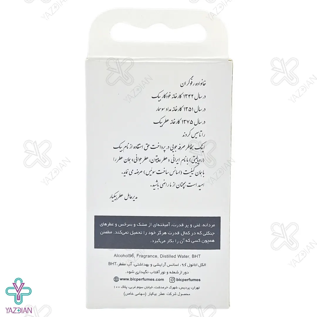 تصویر  عطر جیبی مردانه شماره 1 بیک (رپیتون) - 7.5 میلی لیتر