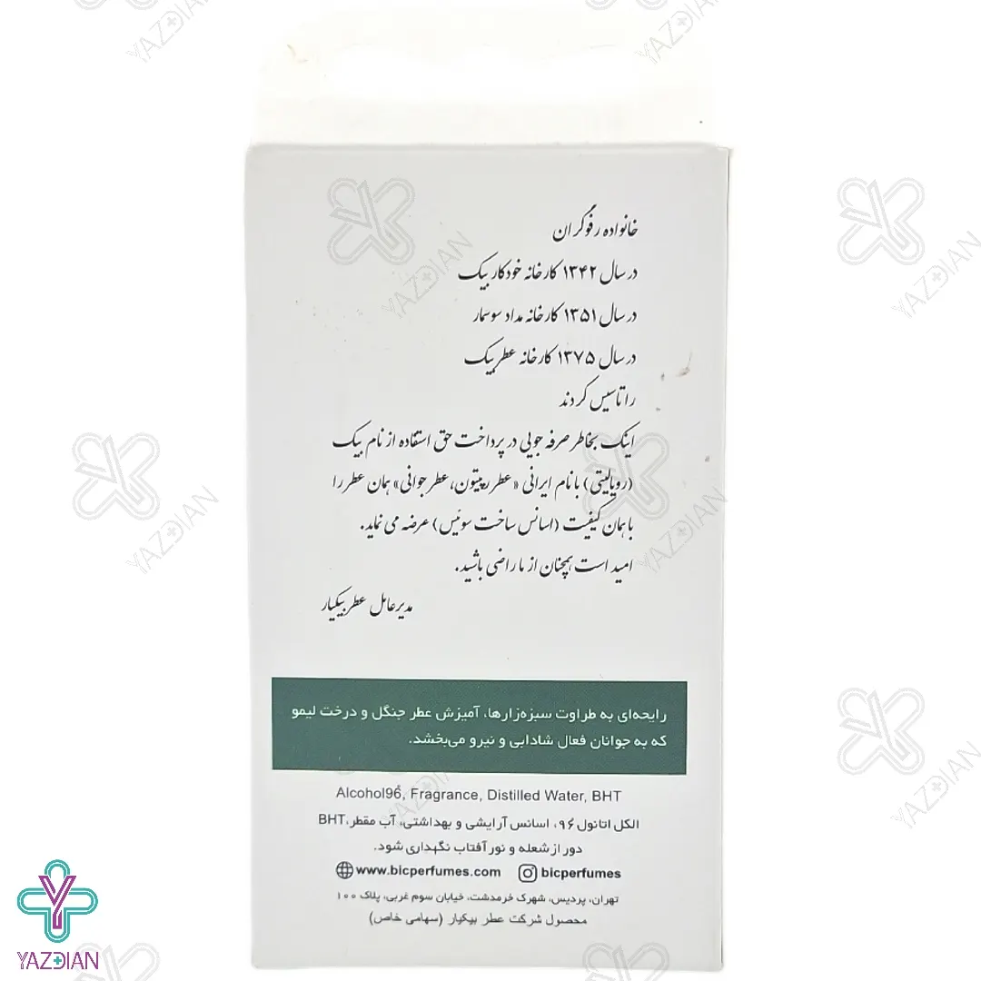 عطر جیبی مردانه شماره 2 بیک (رپیتون) - 7.5 میلی لیتر