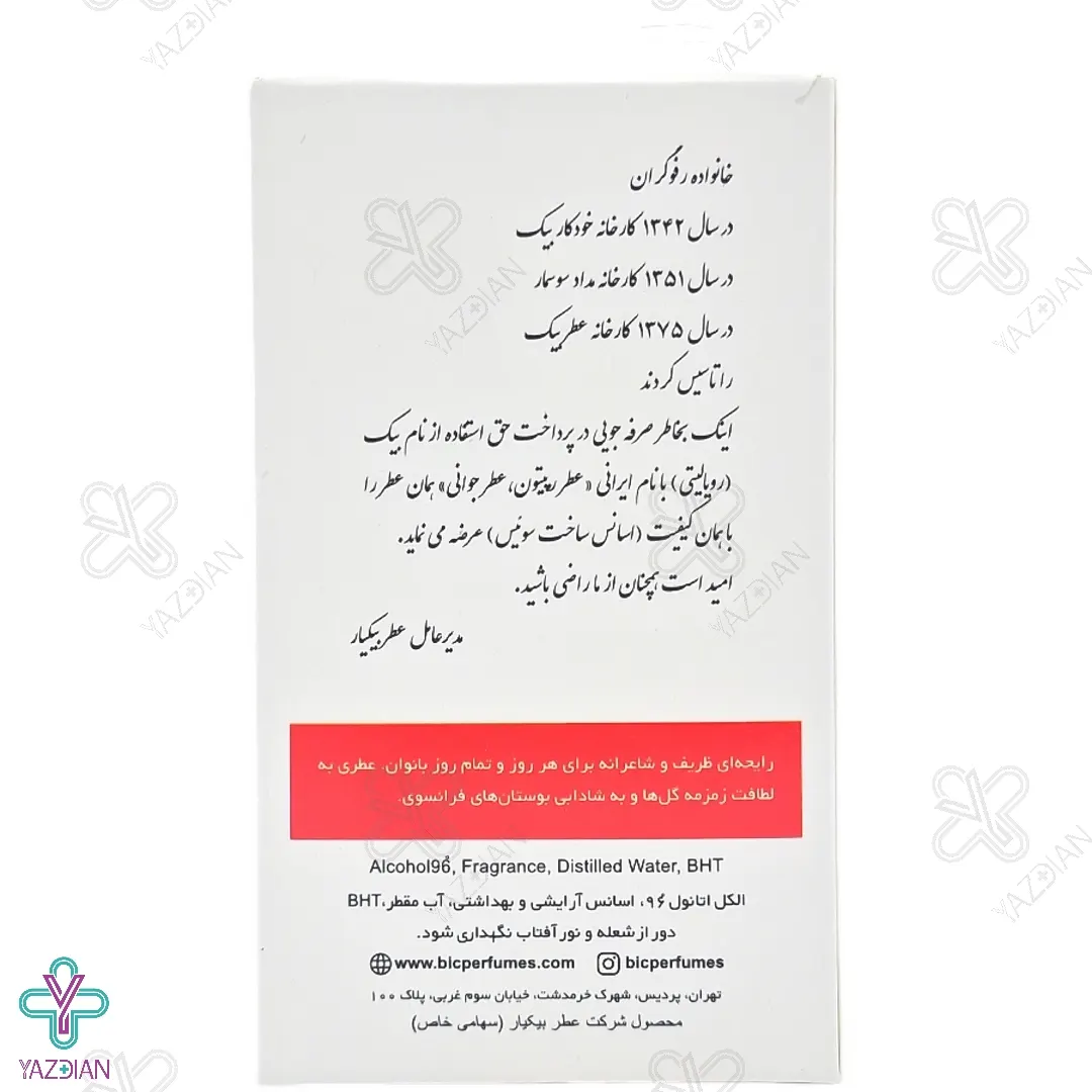 عطر جیبی زنانه شماره 3 بیک (رپیتون) - 7.5 میلی لیتر 