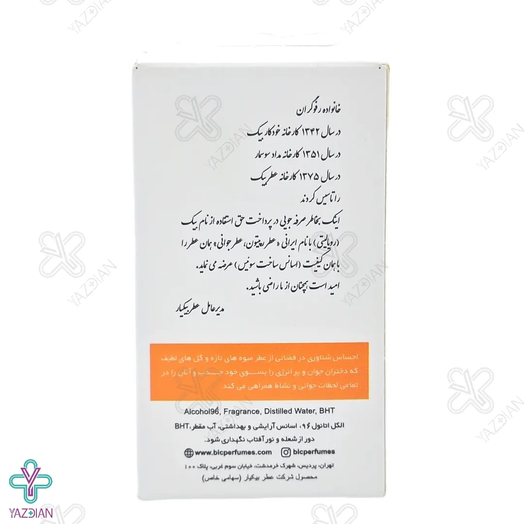 عطر جیبی زنانه شماره 11 بیک (رپیتون) - 7.5 میلی لیتر