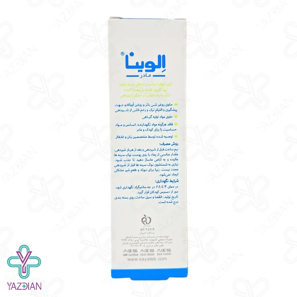 پماد ترمیم شقاق سینه الوینا - 15 میلی لیتر