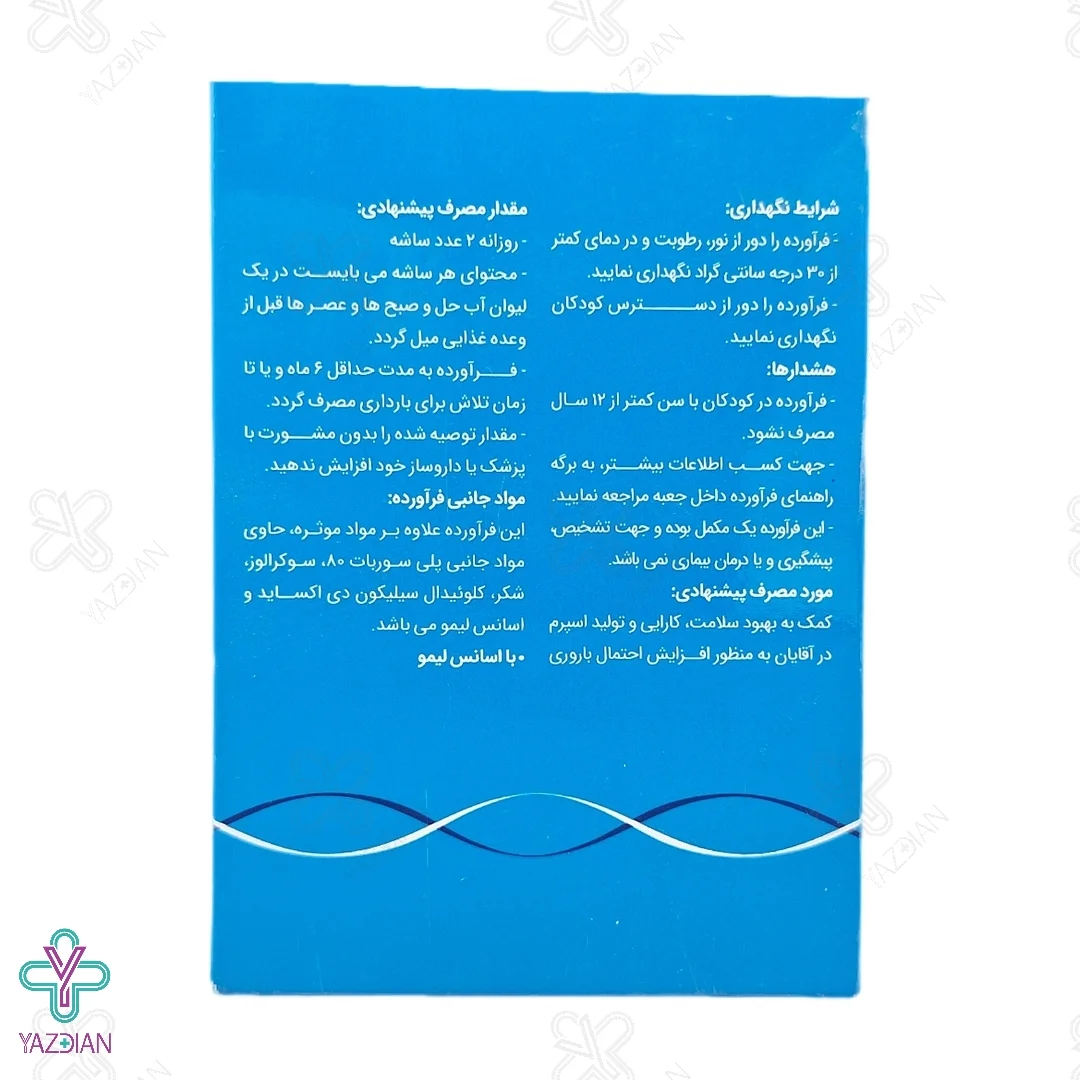 ساشه تقویت باروری آقایان فرتی اینفورس ام الحاوی - 15 عددی