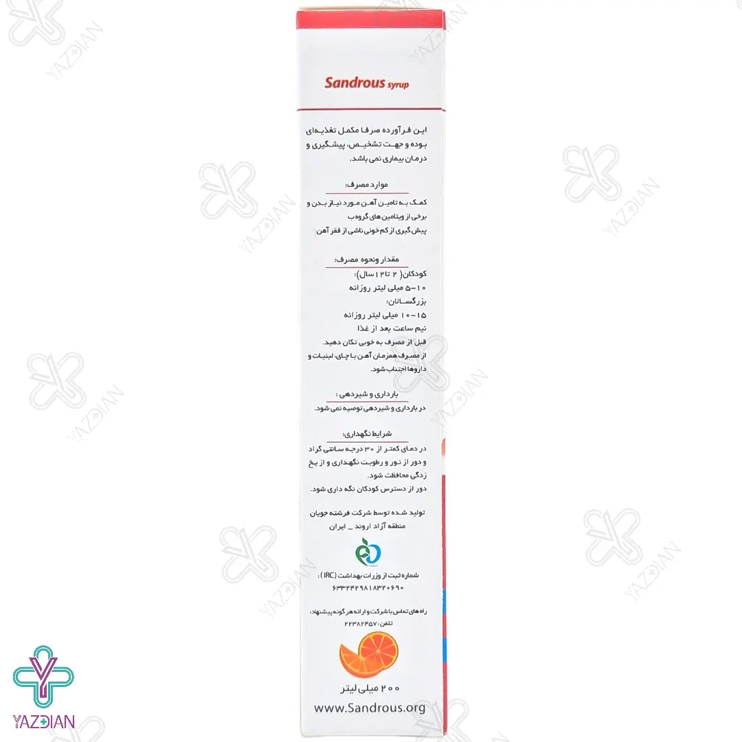 شربت آهن سندروس - 200 میلی لیتر