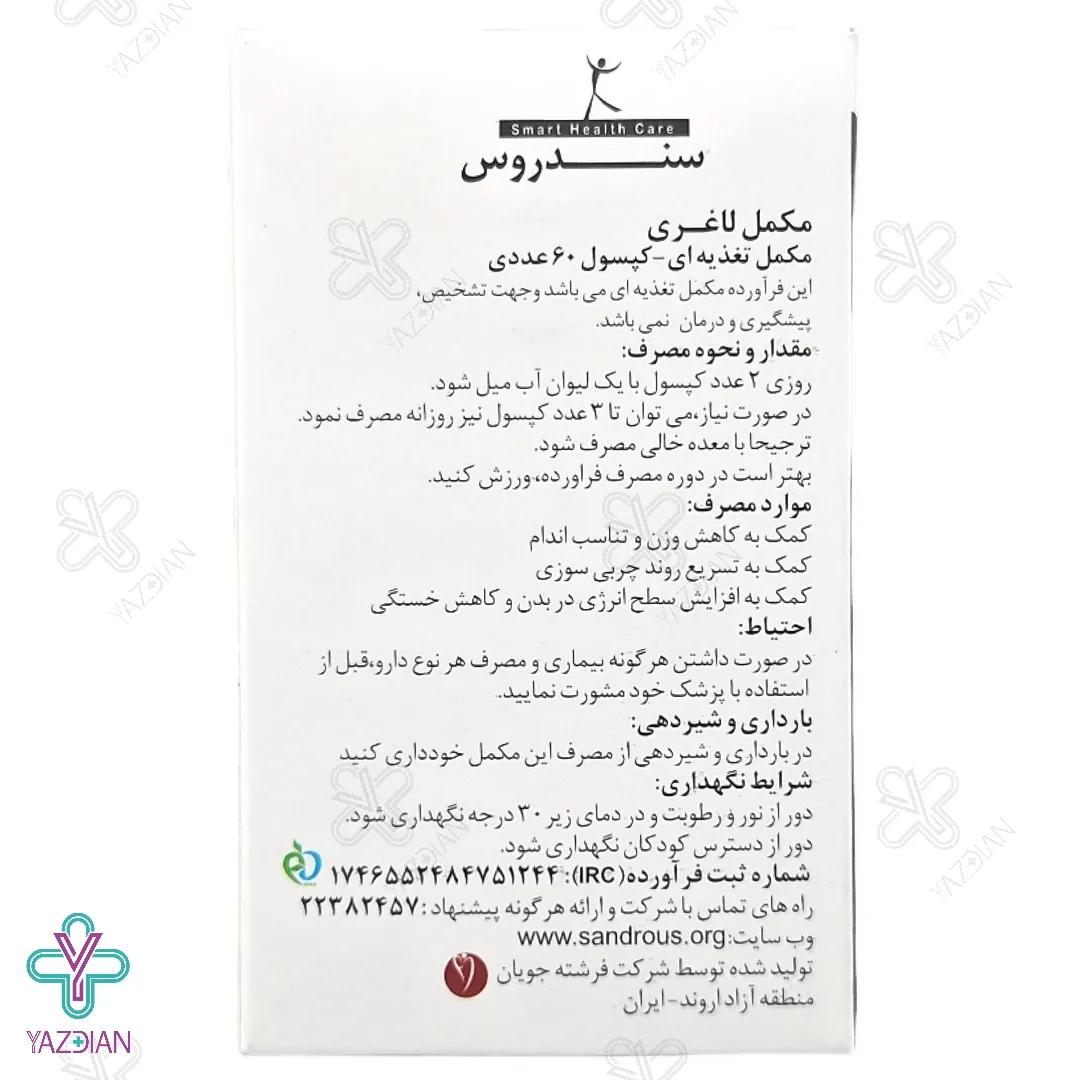 کپسول کاهش وزن ویت لاس سندروس - 60 عددی