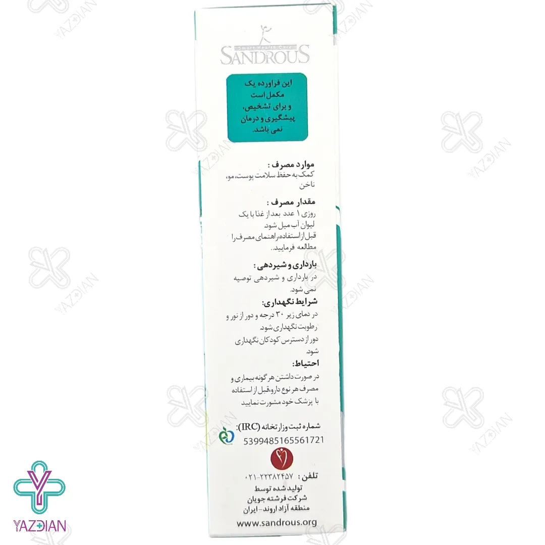 کپسول تقویت پوست، مو و ناخن اسکین هیر نیل سندروس - 60 عددی