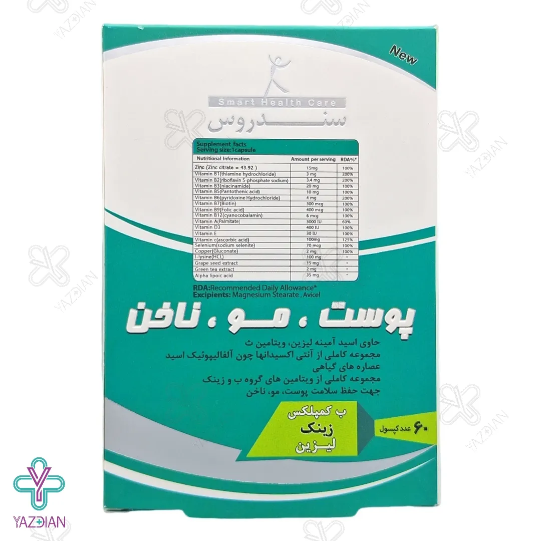 کپسول تقویت پوست، مو و ناخن اسکین هیر نیل سندروس - 60 عددی