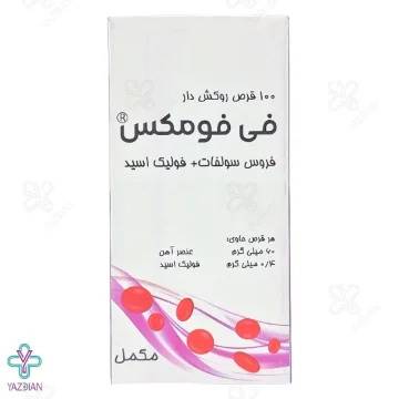 قرص آهن با فولیک اسید فی فومکس شهردارو - 100 عددی