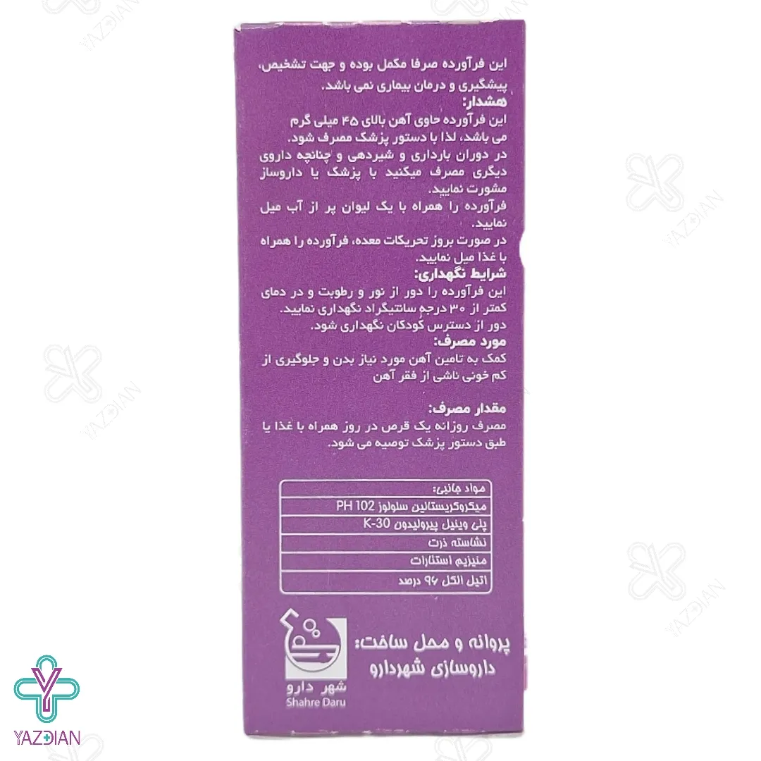 قرص آهن با فولیک اسید فی فومکس شهردارو - 100 عددی