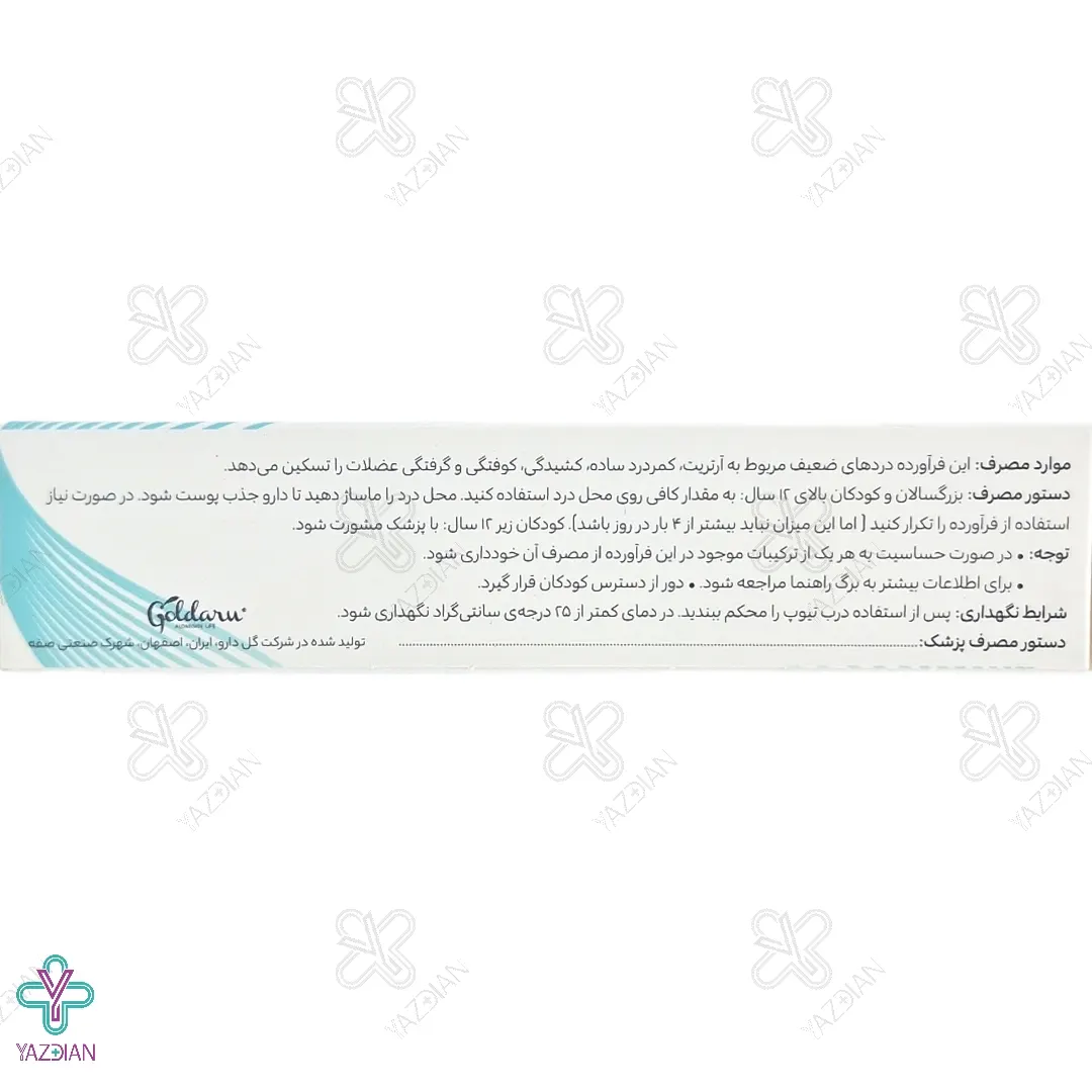 ژل مسکن درد منتومکس هرباویوا - 30 گرم